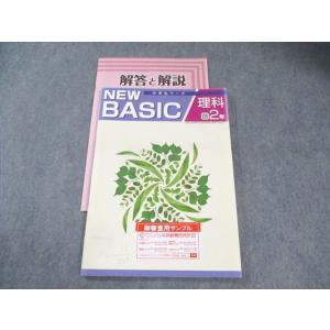 塾専用 中2 中学生ワーク NEW BASIC 理科 [啓林] 見本品 状態良品 013m5B