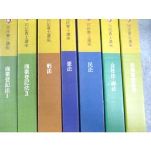 資格スクエア 司法書士講座 不動産登記法/民法...の詳細画像1