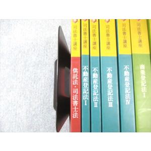 資格スクエア 司法書士講座 不動産登記法/民法...の詳細画像2