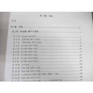 資格スクエア 司法書士講座 不動産登記法/民法...の詳細画像3