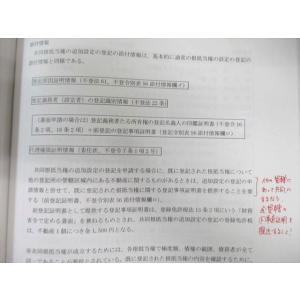 資格スクエア 司法書士講座 不動産登記法/民法...の詳細画像4