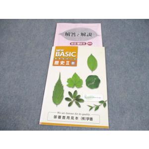 塾専用 中1/2 社会 歴史II NEW BASIC 中学生ワーク 教育出版準拠 審査用見本 書き込...