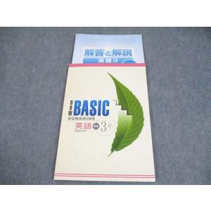 塾専用 中3 英語 new BASIC 開隆堂準拠 状態良い 010m5B