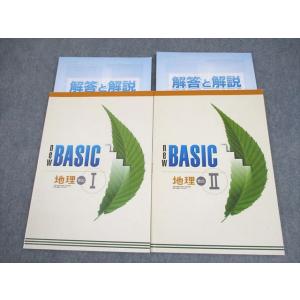 塾専用 中1/2 社会 地理I/II new BASIC 教育出版準拠 状態良い 計2冊 009m5...