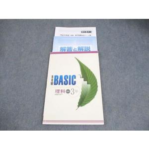 塾専用 中3 理科 new BASIC 啓林館準拠 011m5B