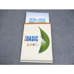 塾専用 中3 社会 new BASIC 教育出版準拠 008m5B