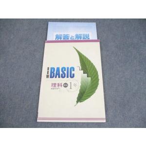 塾専用 中1 理科 new BASIC 啓林館準拠 008m5B