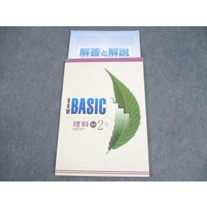 塾専用 中2 理科 new BASIC 啓林館準拠 書き込みなし 008m5B