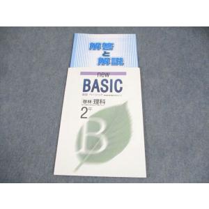 塾専用 中2 理科 new BASIC 新版ベーシック 啓林館準拠 状態良い 007s5B