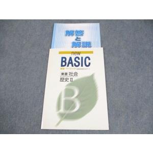 塾専用 中1/2 社会 歴史II new BASIC 新版 ベーシック 東京書籍準拠 状態良い 00...