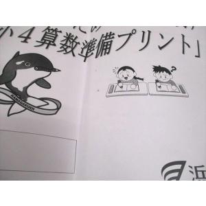 浜学園 小3/4 プール生のための(1月)「新...の詳細画像4