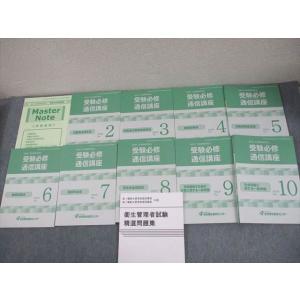 安全衛生普及センター 社会保険労務士 テキストNo.2〜10/第1/2種衛生管理者 精選問題集 20...