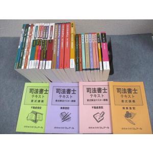 資格合格クレアール 司法書士講座 テキスト/書式...の商品画像