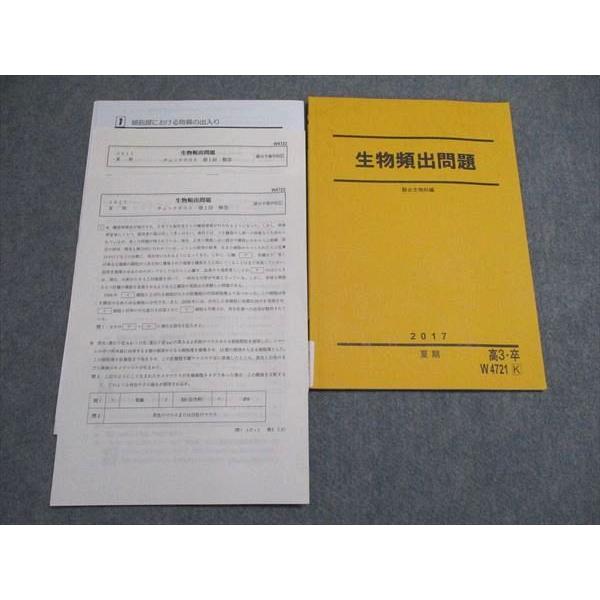 駿台 生物頻出問題 駿台生物科編 2017 夏期 森田亮一朗 009s0C