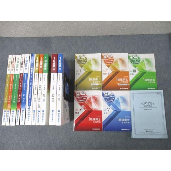 総合資格学院 1級建築士 トレイントレーニング/講座テキスト/問題集 学科I〜V他 2024年合格目...