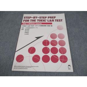 アルク TOEIC L&amp;R TEST ステップ式徹底演習 初級編 書き込みなし 2017 CD1枚付...