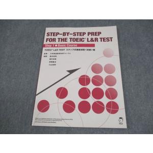 アルク TOEIC L&amp;R TEST ステップ式徹底演習 初級編 書き込みなし 2017 CD1枚付...