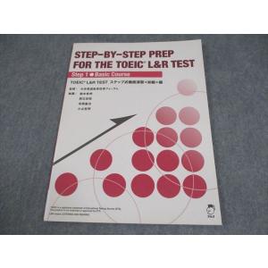 アルク TOEIC L&amp;R TEST ステップ式徹底演習 初級編 書き込みなし 2017 CD1枚付...