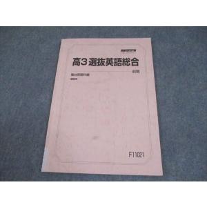 駿台 高3 選抜英語総合 テキスト 2024 前期 006s0C