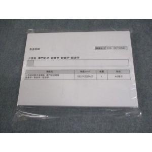 伊藤塾 公務員試験対策講座 専門記述対策 経営学 財政学 経済学 2022年合格目標 未開封/未使用...
