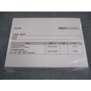 伊藤塾 公務員試験対策 経済学 合格テキスト/これで完成 演習 2022年合格目標 未開封/未使用品...