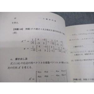 朝倉書店 機械工学のための数学I -基礎数学-...の詳細画像3
