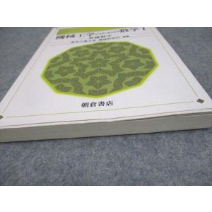 朝倉書店 機械工学のための数学I -基礎数学-...の詳細画像4