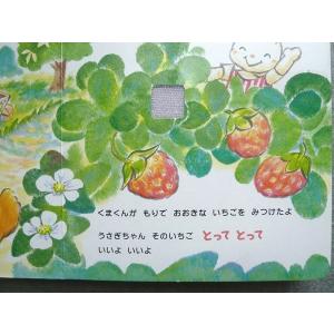 ベネッセ 絵本11カ月号 とってとって タカク...の詳細画像2