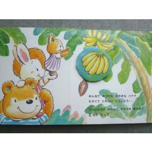 ベネッセ 絵本11カ月号 とってとって タカク...の詳細画像4
