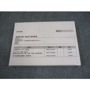 伊藤塾 公務員試験 国家総合職 財政学・経済事情 2022年合格目標 未開封/未使用品 計3冊 02...