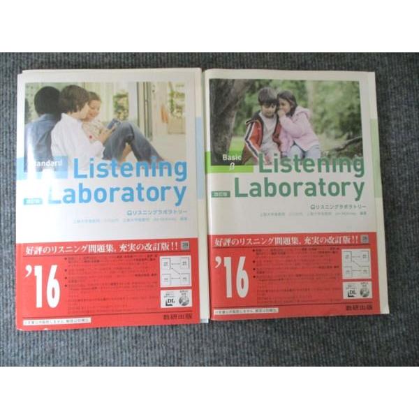 数研出版 Listening Laboratory 改訂版 Standard a/Basic b 見...