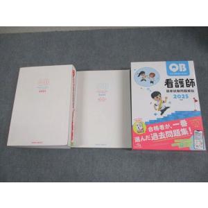 メディックメディア 看護師国家試験問題解説 2025 クエスチョン・バンク 第25版 計2冊 058...