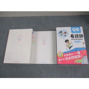 メディックメディア 看護師国家試験問題解説 2025 クエスチョン・バンク 第25版 計2冊 058...