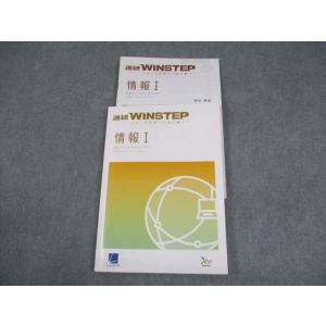 ベネッセ 情報I 進研WINSTEP ウィンステップ テキスト 2023 013m1B