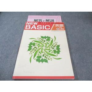 塾専用 中3 NEW BASIC 中学生ワーク 英語 [東書] 状態良品 015S5B
