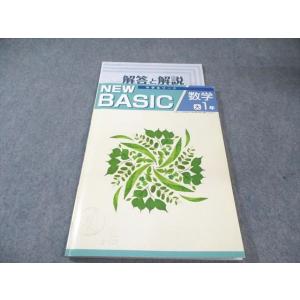 塾専用 中1 NEW BASIC 中学生ワーク 数学 [大日] 書き込みなし 013m5B