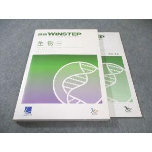 ベネッセ/LearnーS 進研WINSTEP 生物 新課程版 書き込みなし 2022 020S0B