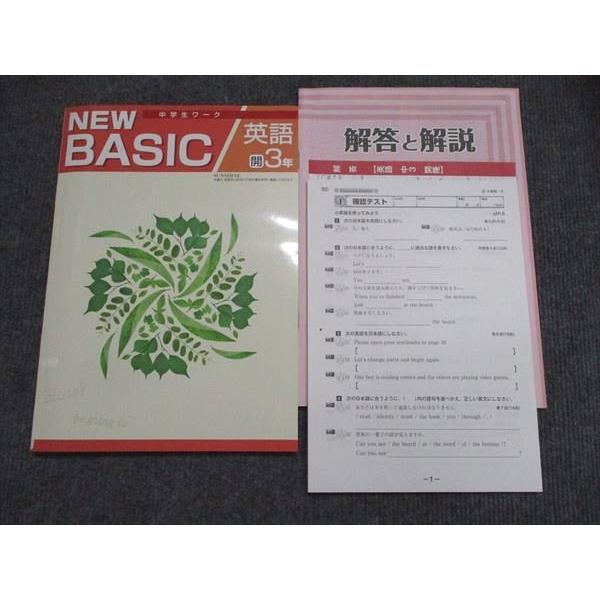 塾専用 NEW BASIC 英語中学3年 状態良い 018S5B