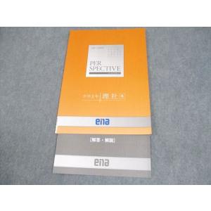 ena 中3 理科/社会 理社 パースペクティブ 冬 状態良い 004s2B