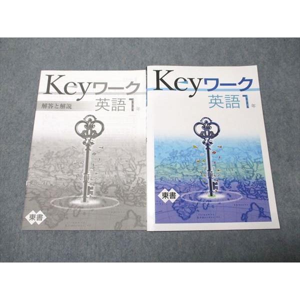 塾専用 中1年 Keyワーク 英語 東京書籍準拠 未使用 012S5B