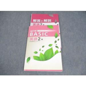 塾専用 中2 英語 NEW BASIC 中学生ワーク 東京書籍準拠 書き込みなし 013S5B