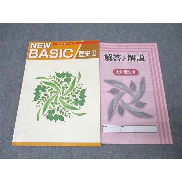 塾専用 中学1・2年 NEW BASIC 中学生ワーク 社会 歴史II 未使用 009m5B