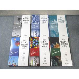 第一学習社 セミナー 生物基礎＋生物/物理基礎＋物理/化学基礎＋化学/解答編 2020 問題/解答付...