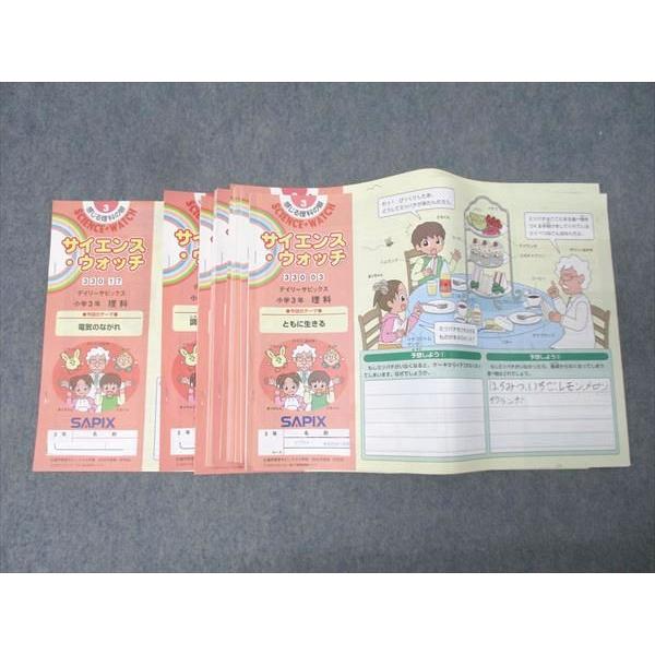 SAPIX 小学3年 サイエンス・ウォッチ 理科 デイリーサピックス 330-03〜17 計15回分...