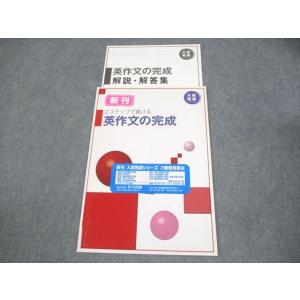 塾専用 中3 英語 2ステップで書ける英作文の完成 入試完成シリーズ 審査用見本 004s5B