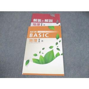塾専用 中学生ワーク NEW BASIC 地理I 教育出版準拠 書き込みなし 007m5B
