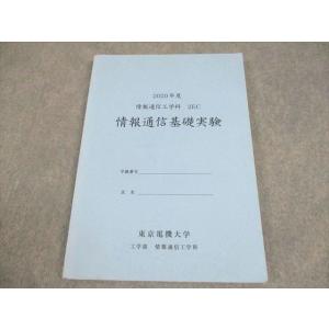 東京電機大学工学部情報通信工学科 2020年度 2EC 情報通信基礎実験 書き込みなし 014S4B