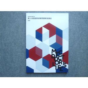MEC 2024年合格目標 DOCTOR'SLIFE 医師国家試験対策 第118回国家試験問題解説講座 内科 未使用 010S4B