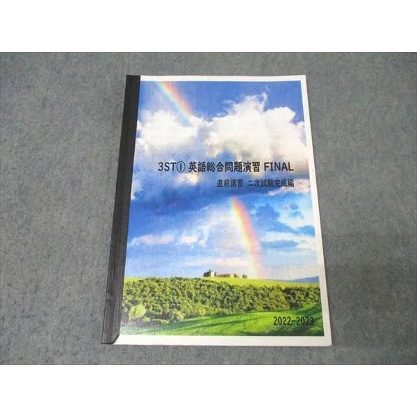 京進 3ST(1) 英語総合問題演習 FINAL 直前講習 二次試験完成編 テキスト 2022 00...