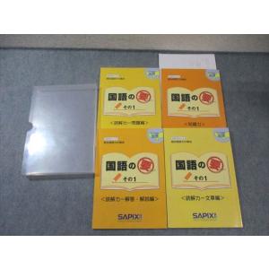 SAPIX 小4 サピックスメソッド 国語の要その1 知識力/読解力 問題編/文章編/解答・解説編 ...